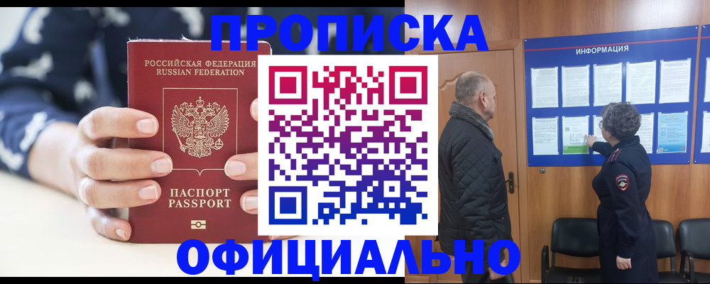 купить прописку в Костроме