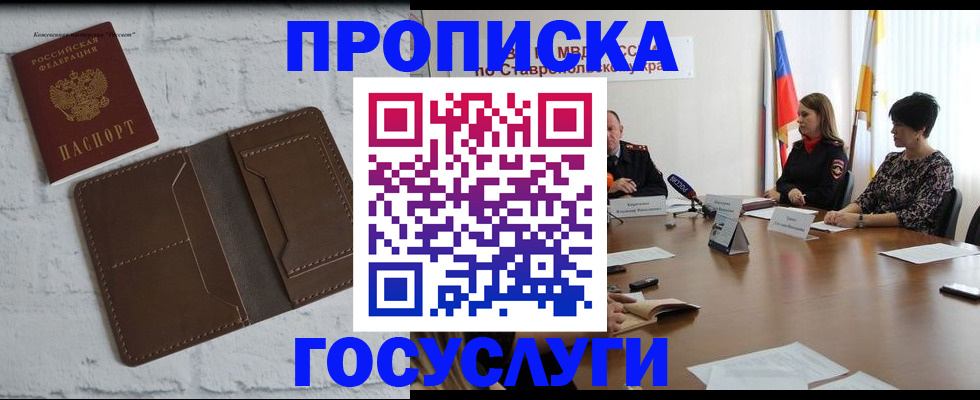 прописка законно в Костроме